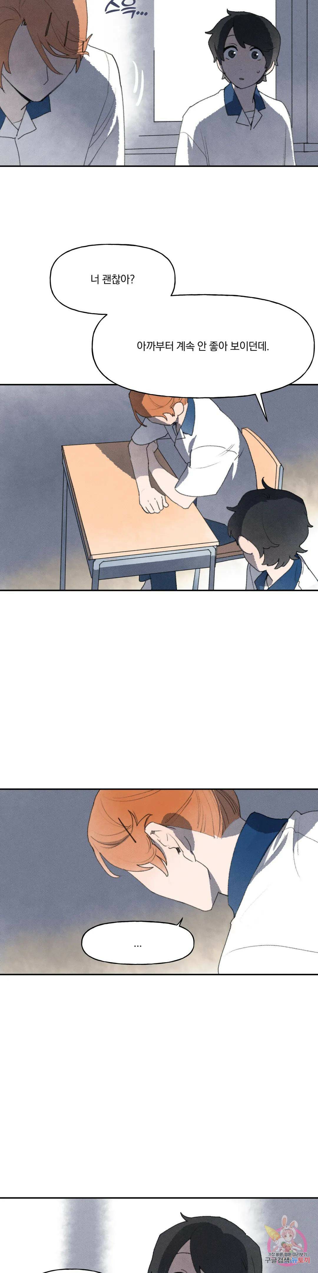 첫걸음을 내딛는 방법 53화 6