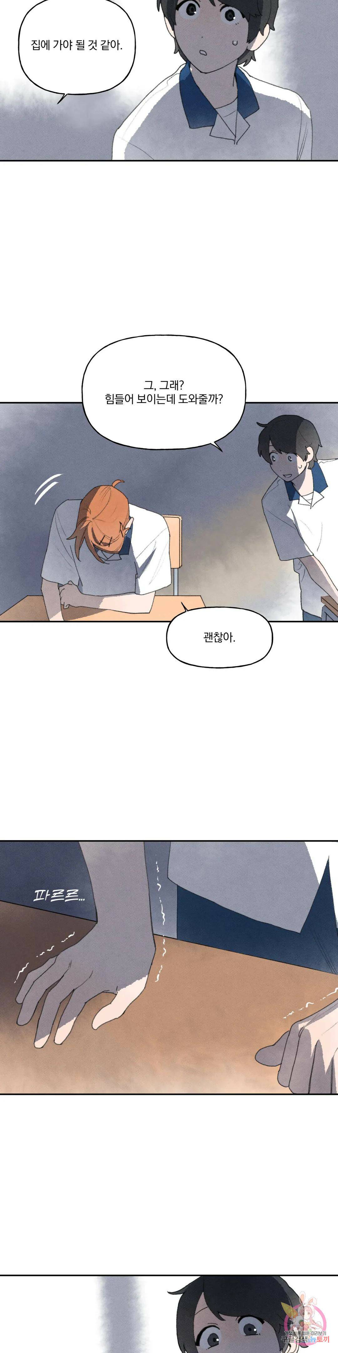 첫걸음을 내딛는 방법 53화 7