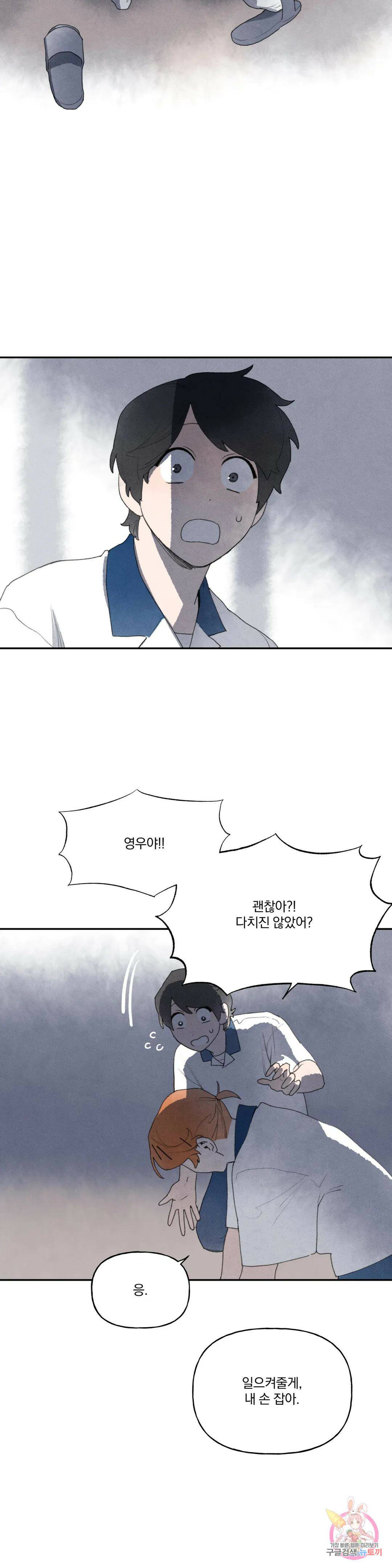 첫걸음을 내딛는 방법 53화 11