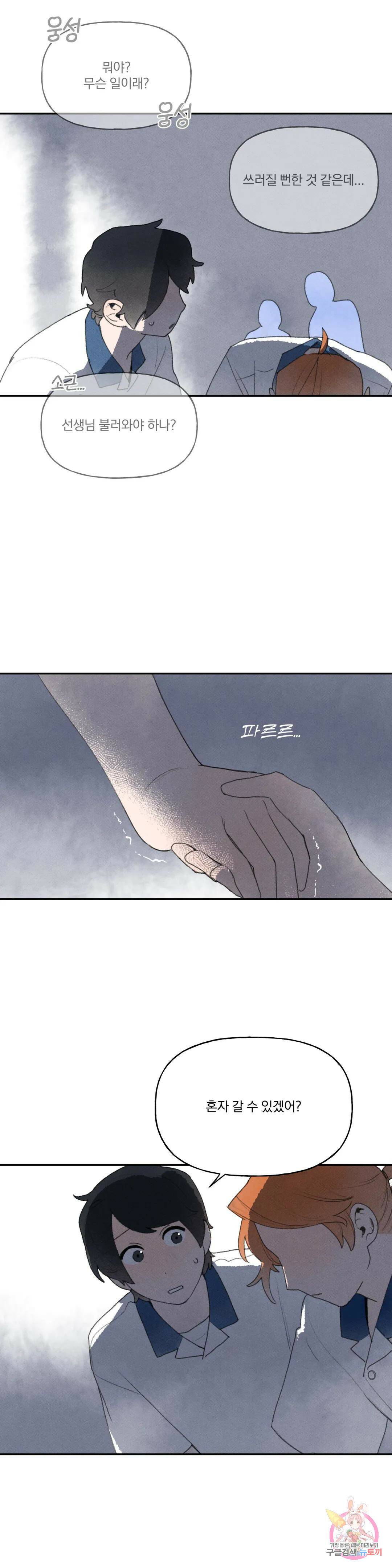 첫걸음을 내딛는 방법 53화 12