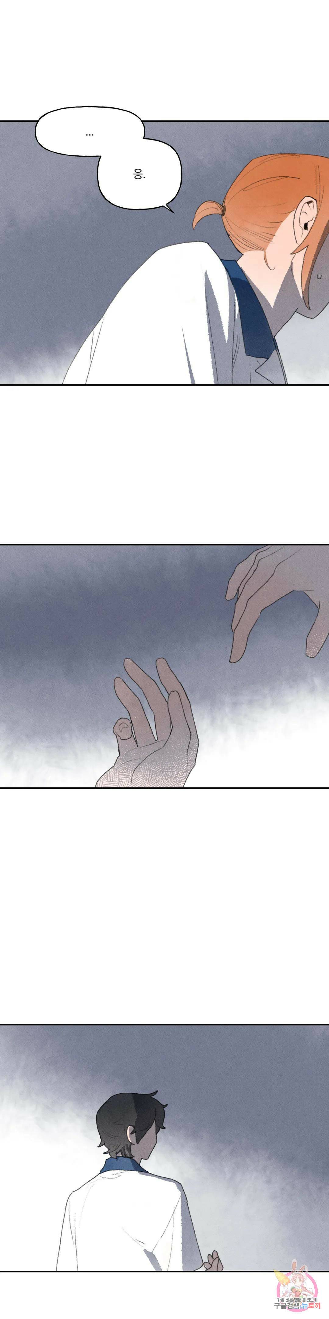 첫걸음을 내딛는 방법 53화 13