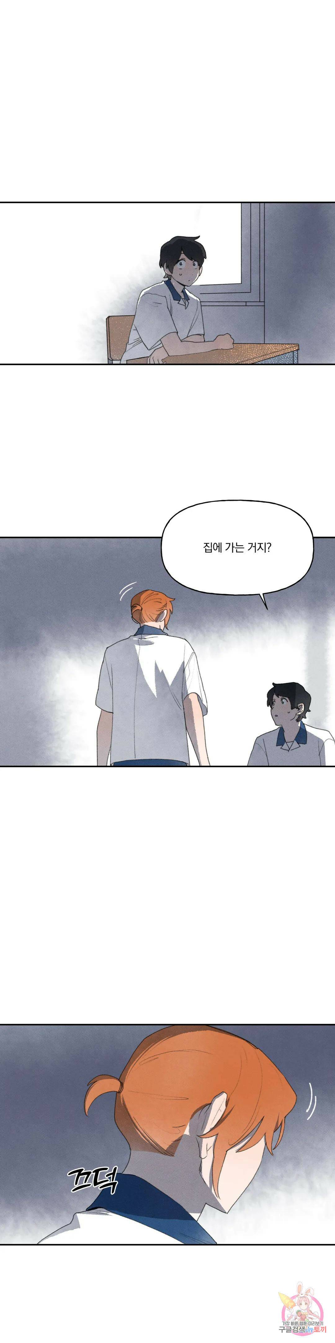 첫걸음을 내딛는 방법 53화 15