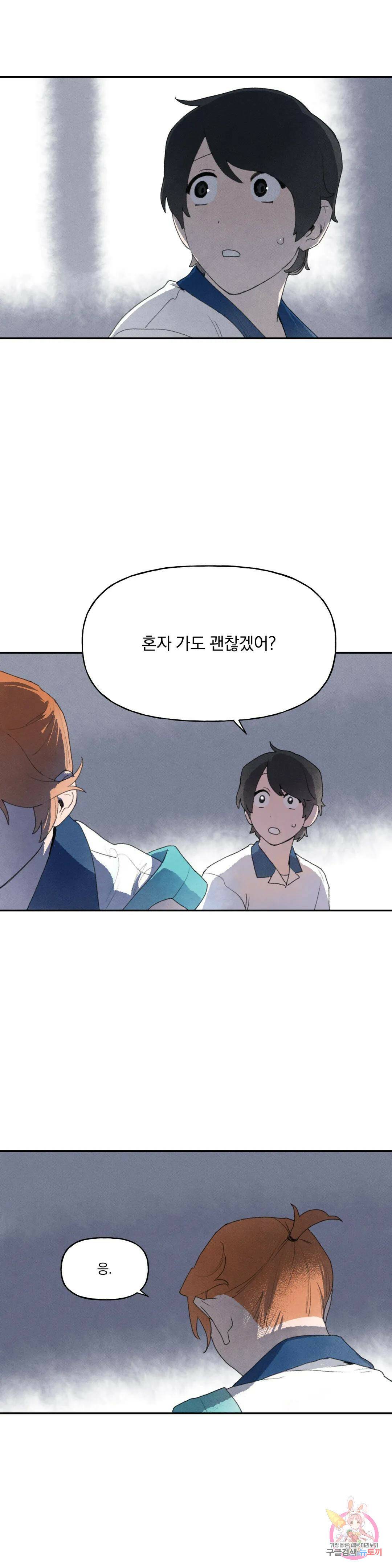 첫걸음을 내딛는 방법 53화 16
