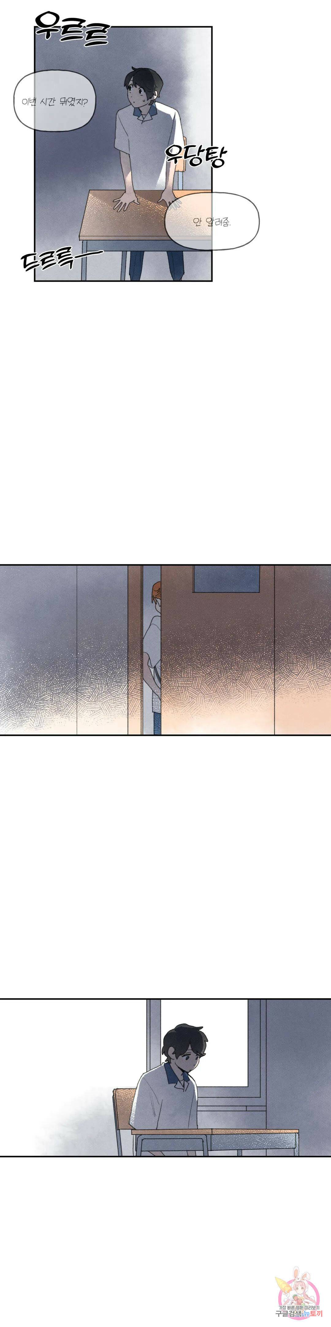 첫걸음을 내딛는 방법 53화 20