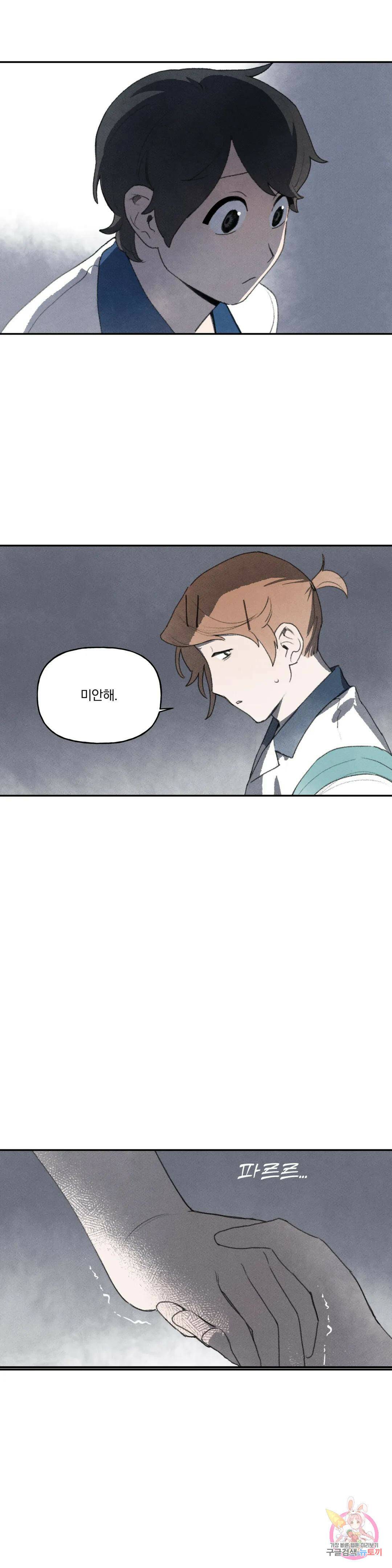 첫걸음을 내딛는 방법 53화 21