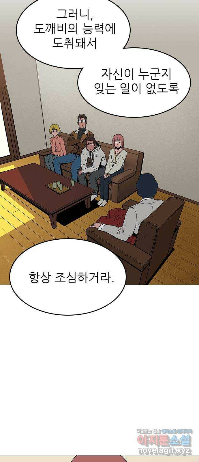 도깨비 부른다 13화 2