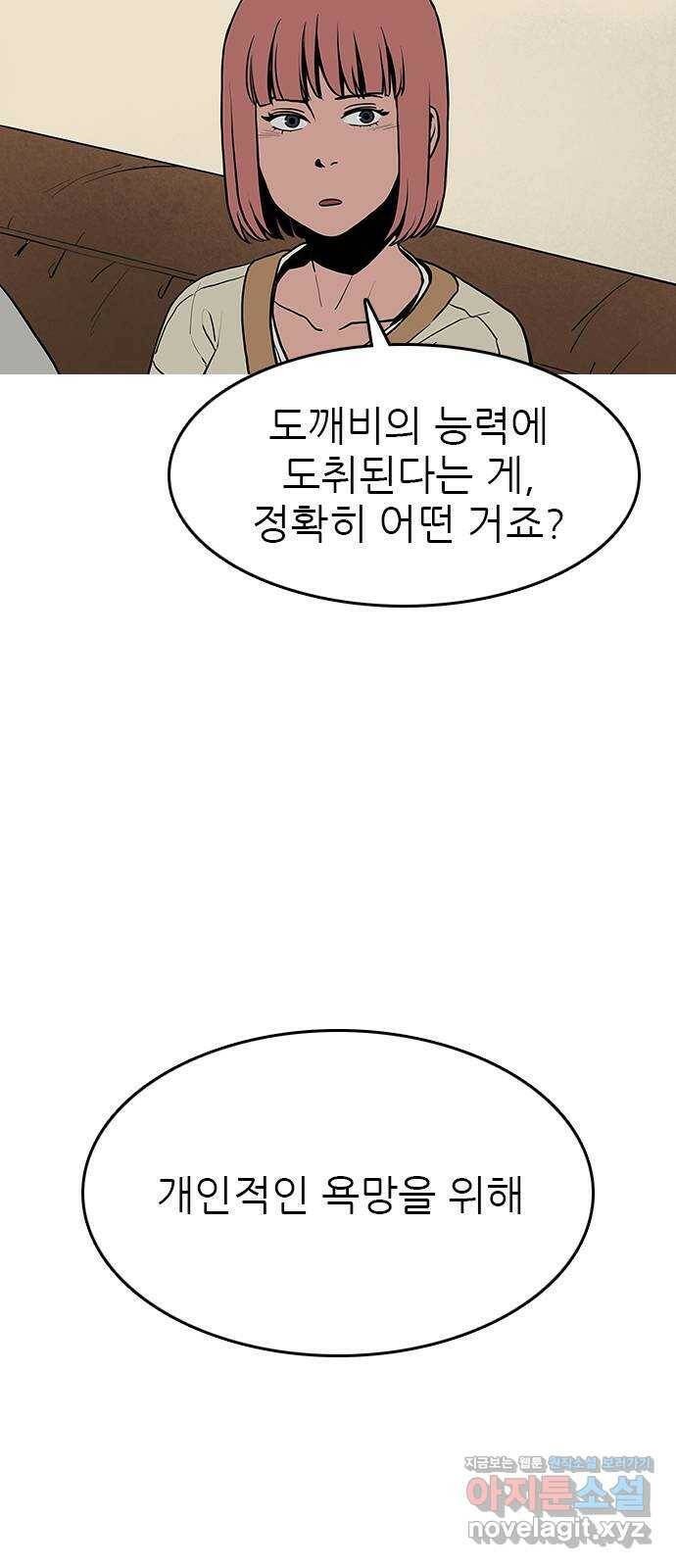 도깨비 부른다 13화 3
