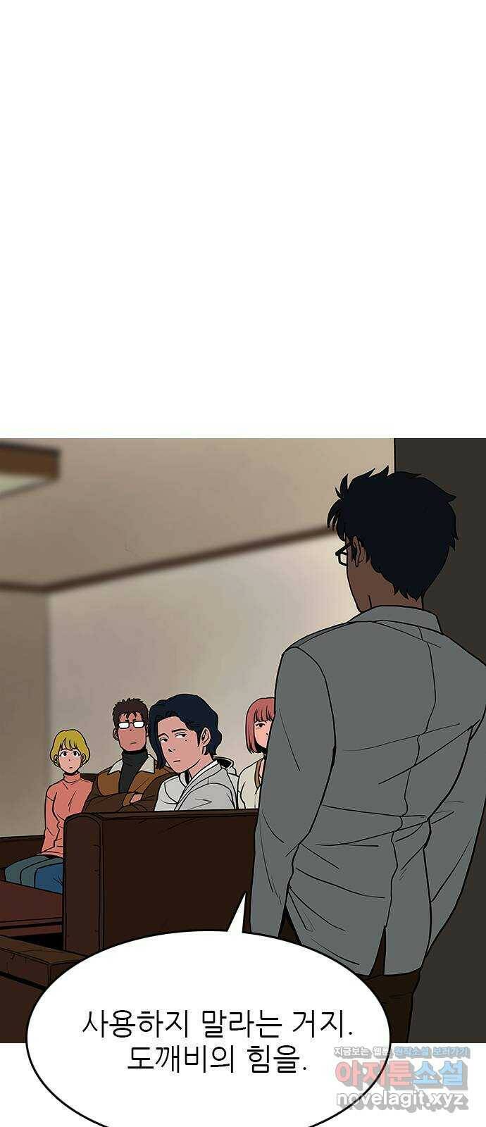도깨비 부른다 13화 4