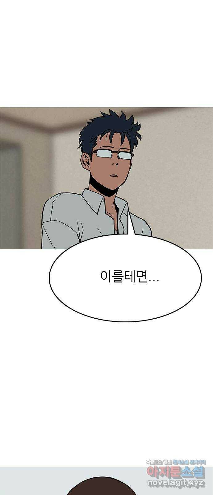 도깨비 부른다 13화 7