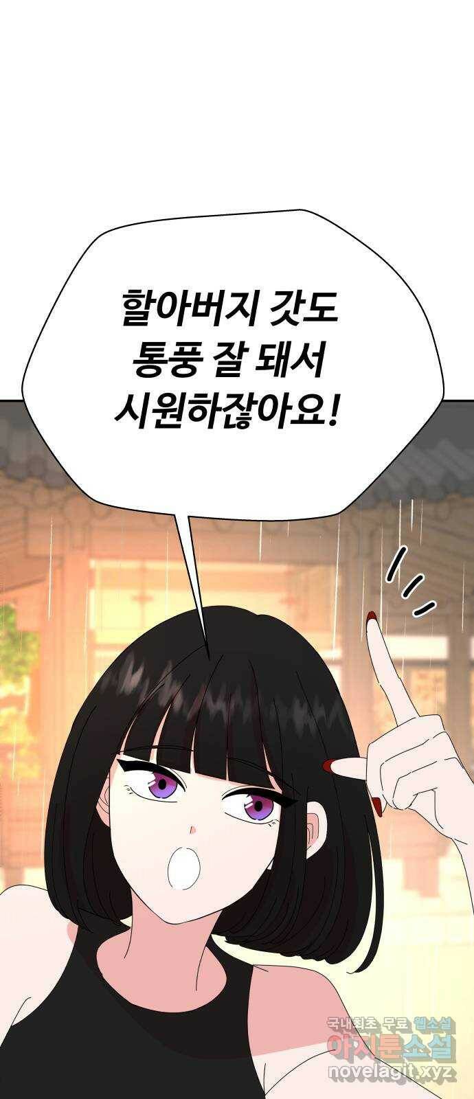 굿바이 유교보이 19화. 달이 따뜻행 1