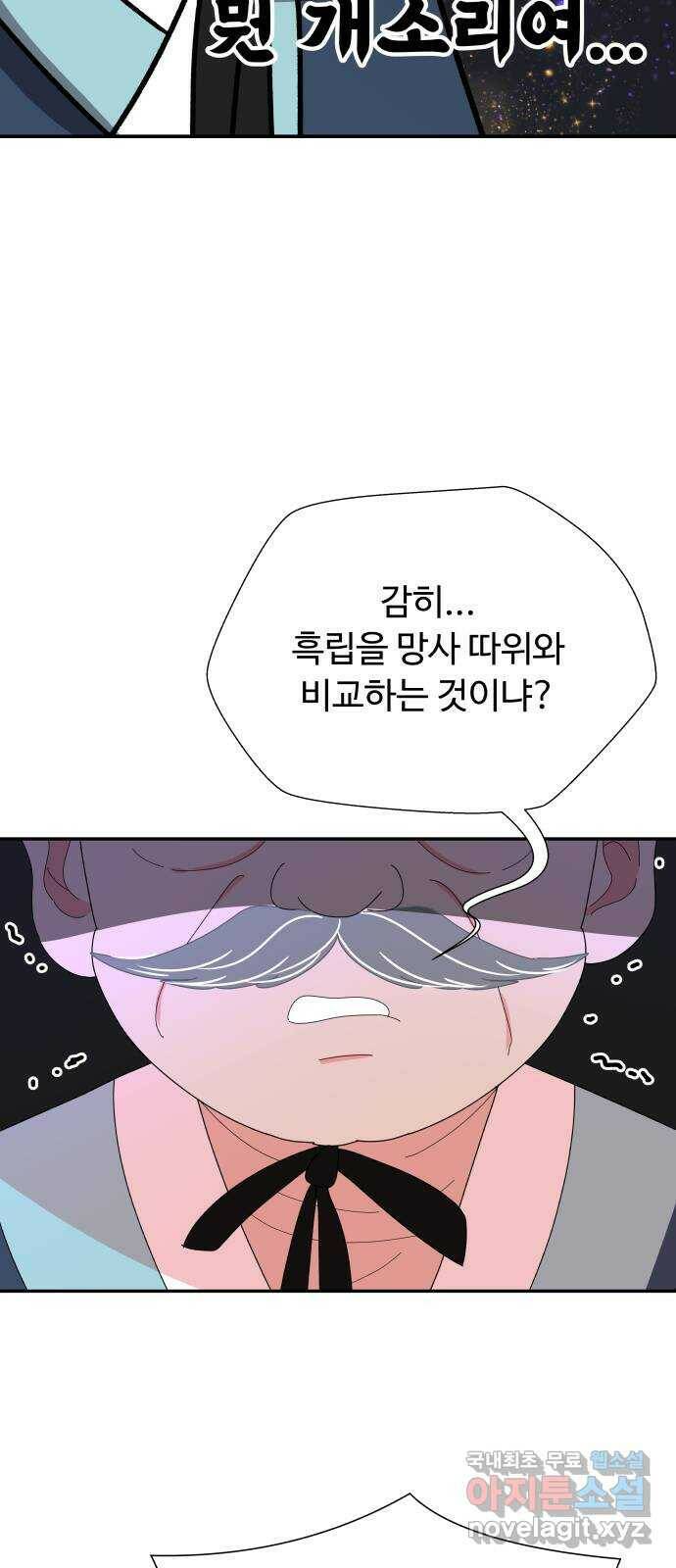 굿바이 유교보이 19화. 달이 따뜻행 3