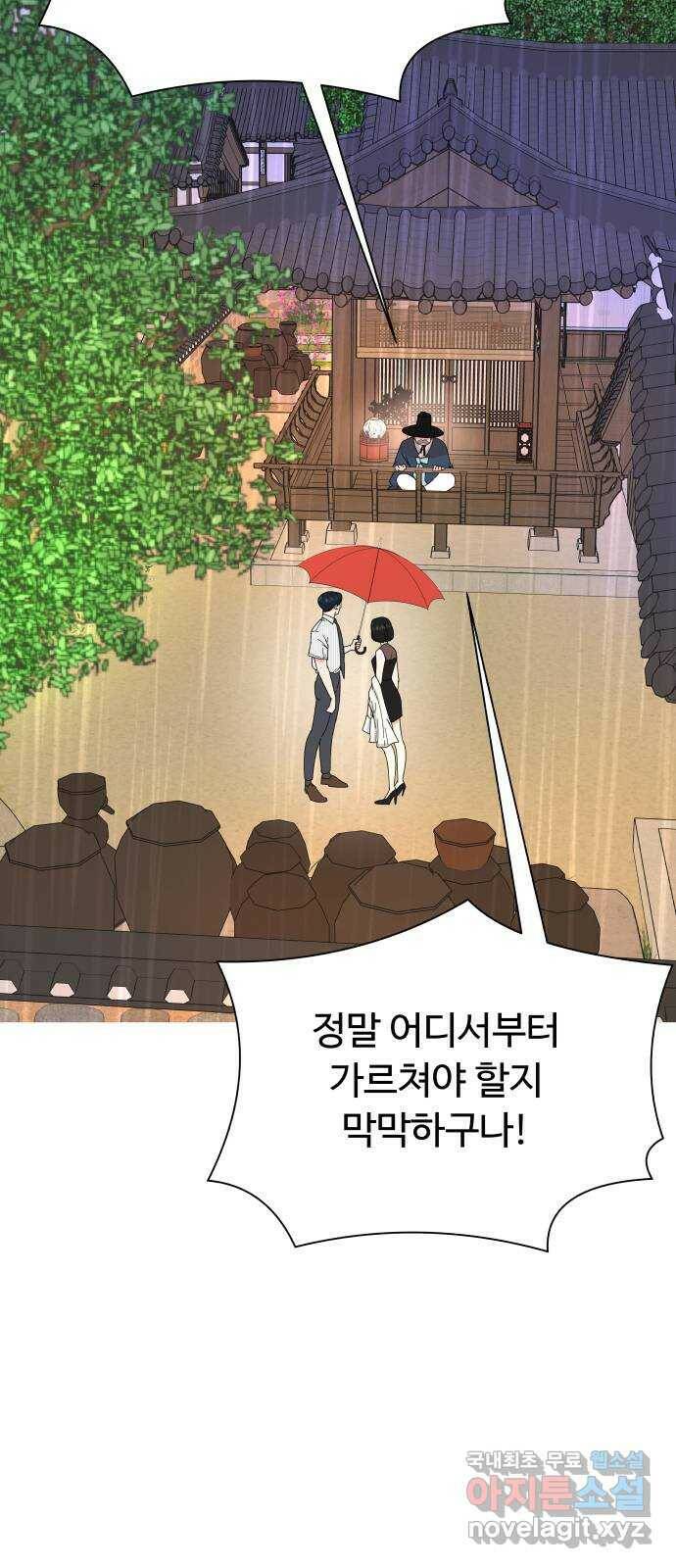 굿바이 유교보이 19화. 달이 따뜻행 6
