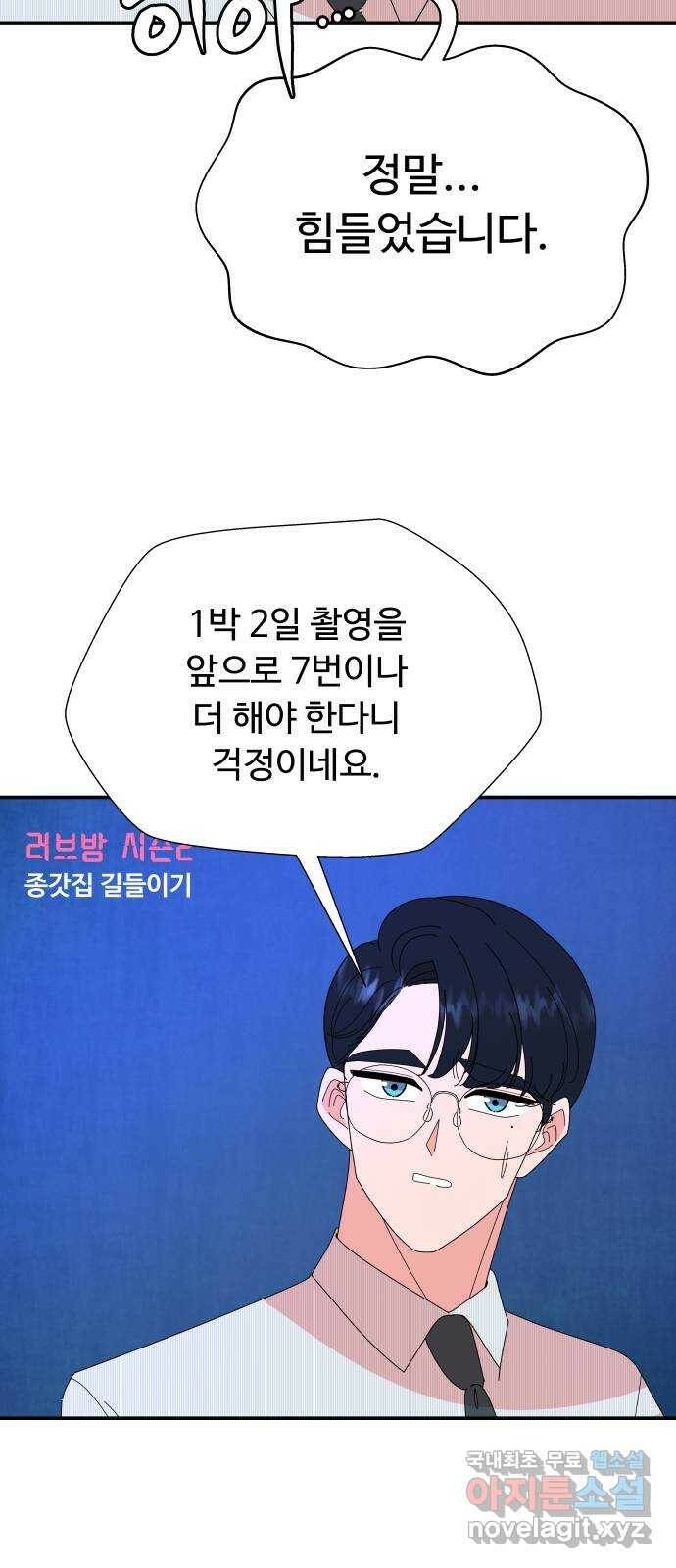 굿바이 유교보이 19화. 달이 따뜻행 8
