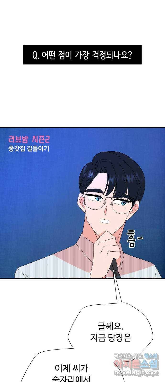 굿바이 유교보이 19화. 달이 따뜻행 9