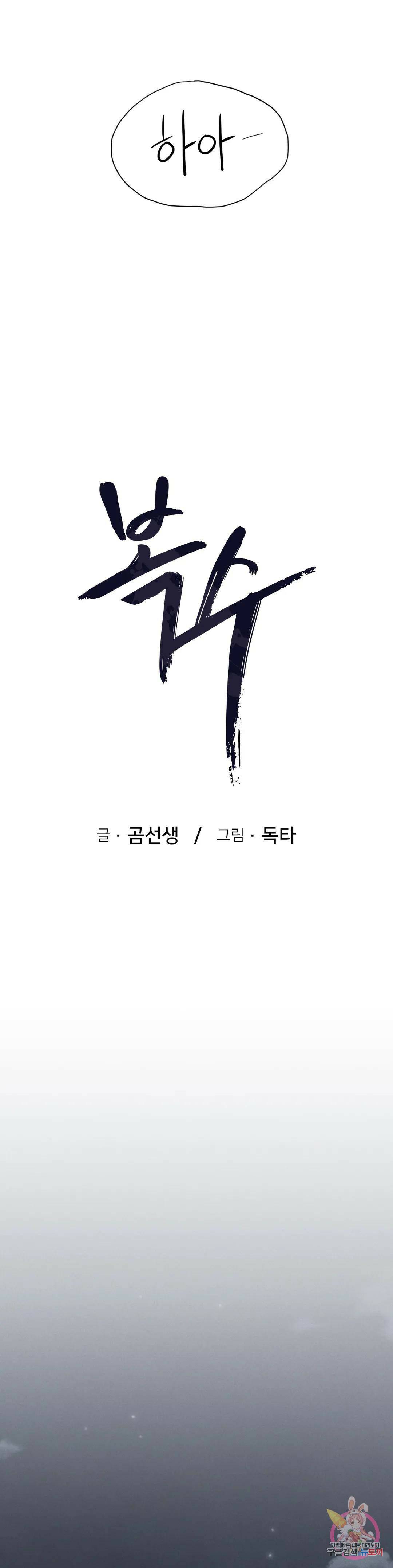 복수 10화 4