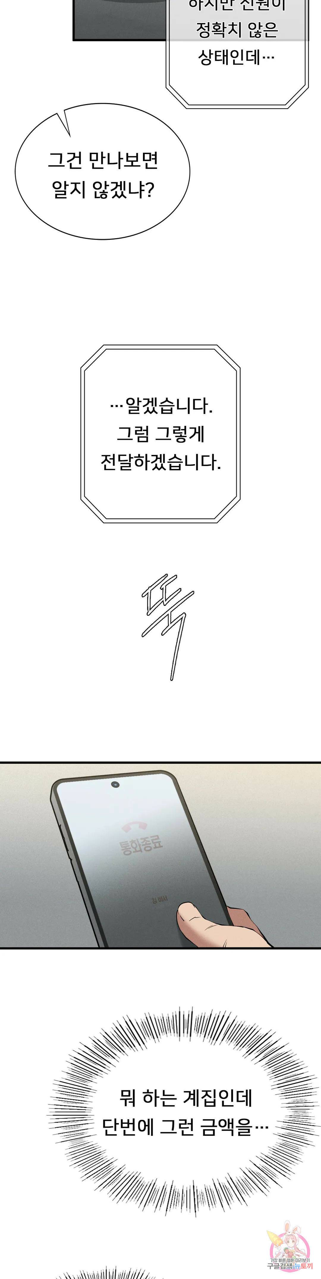 복수 10화 17