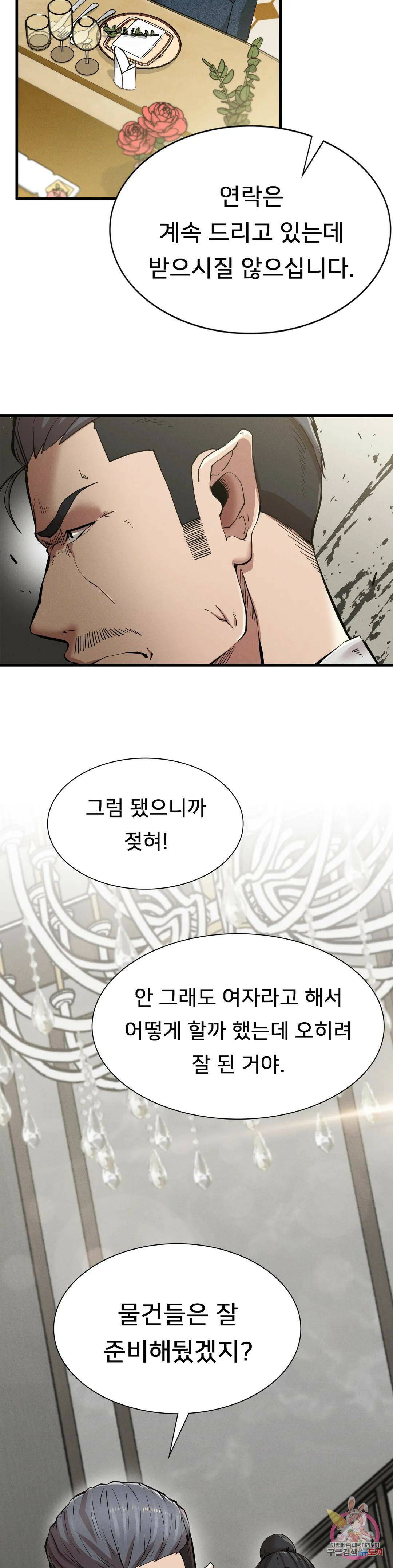 복수 10화 23