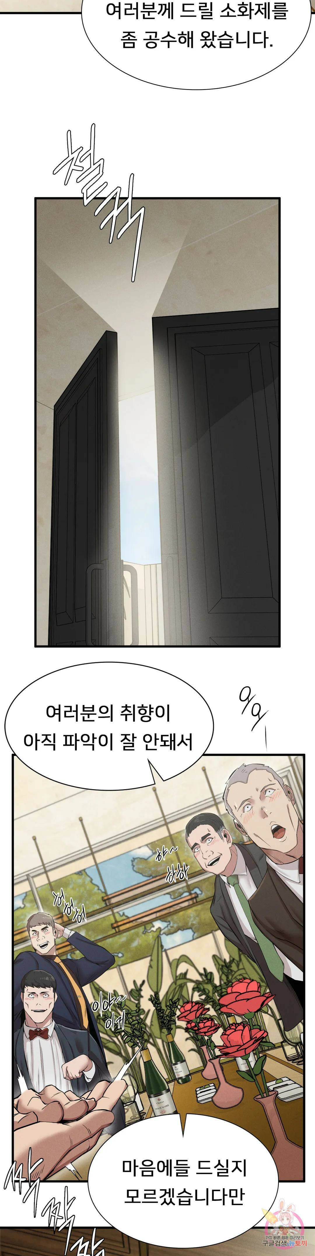 복수 10화 29