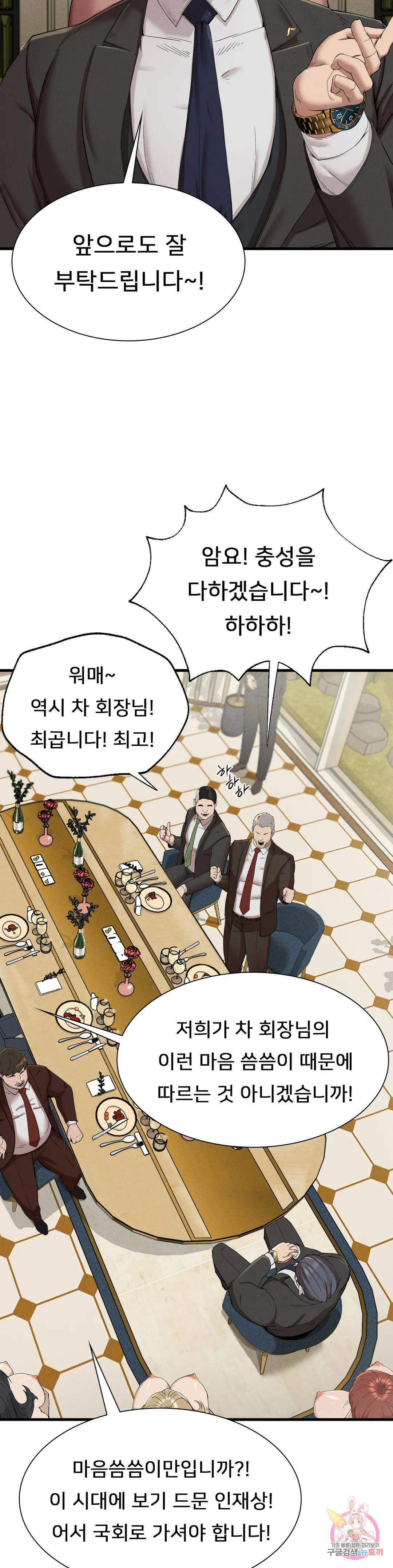 복수 10화 31