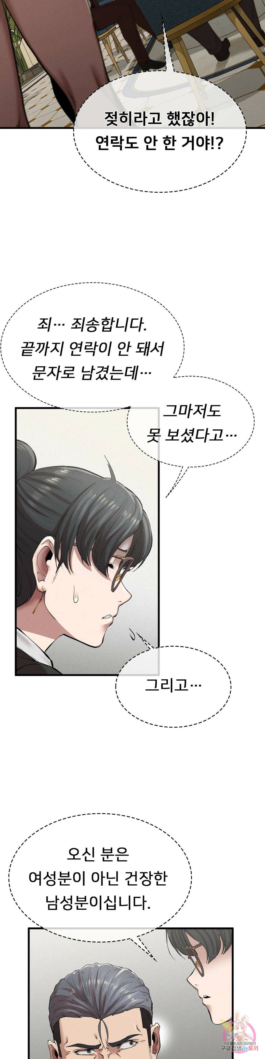 복수 10화 34
