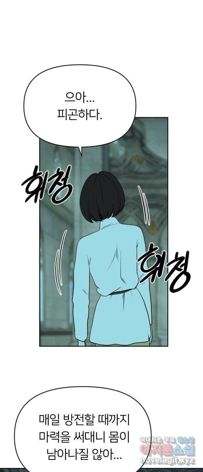 매지컬 급식 42화. 용사들 2