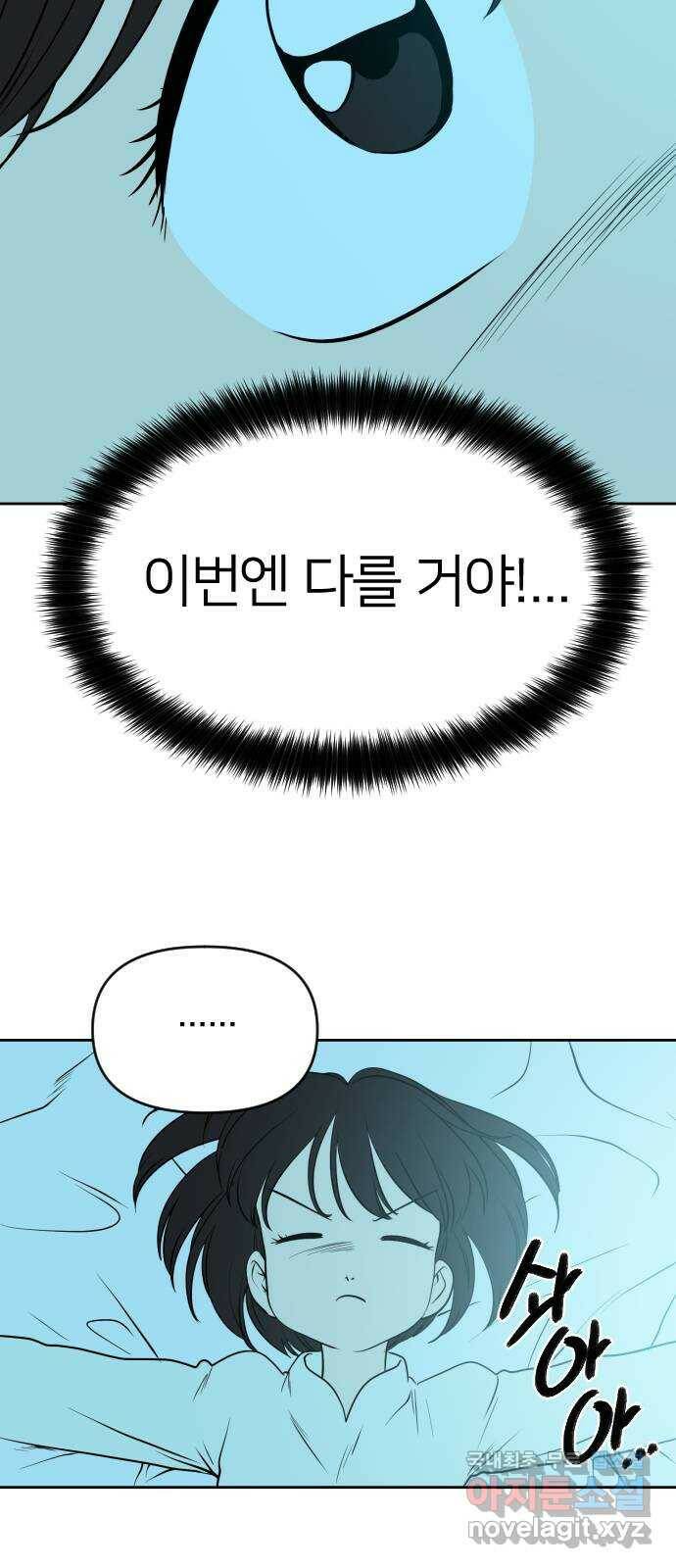 매지컬 급식 42화. 용사들 7