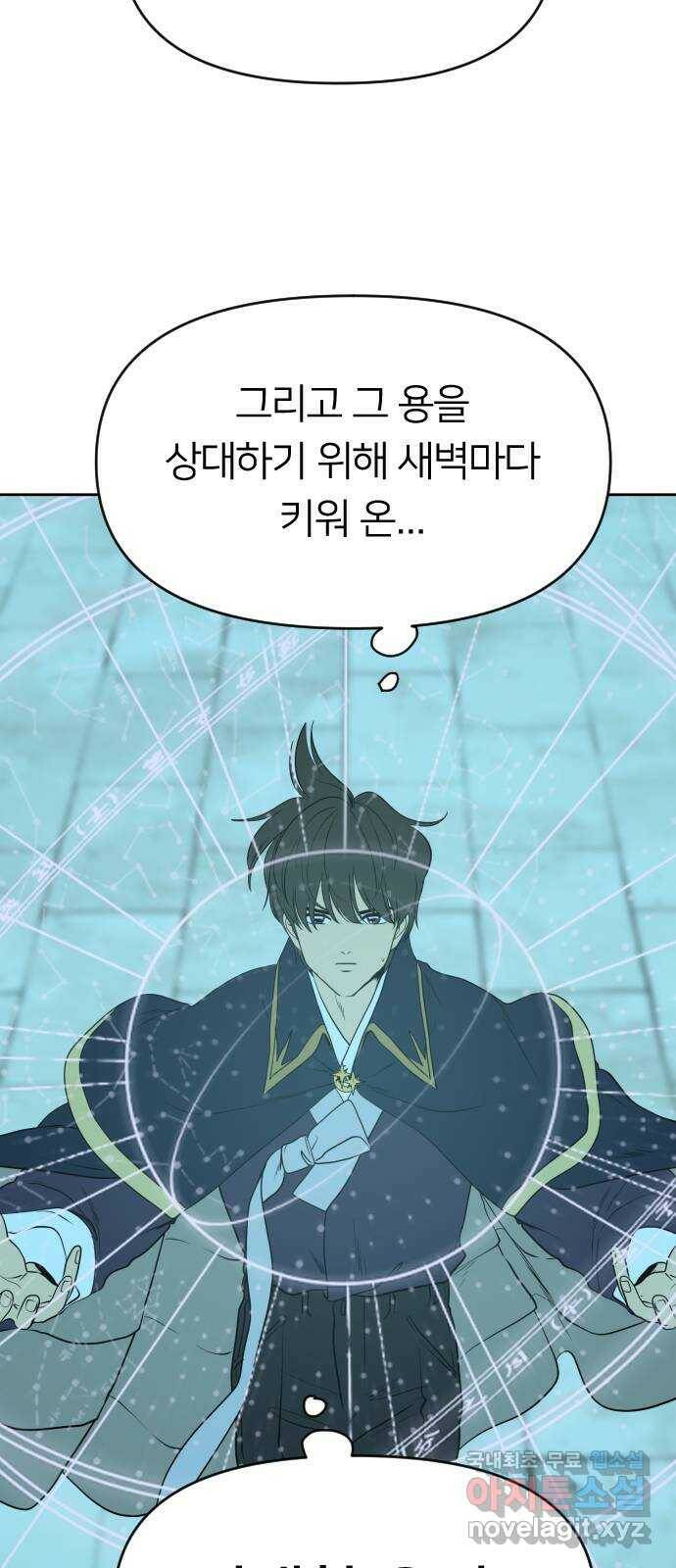 매지컬 급식 42화. 용사들 11