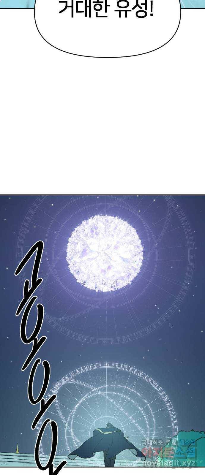 매지컬 급식 42화. 용사들 12
