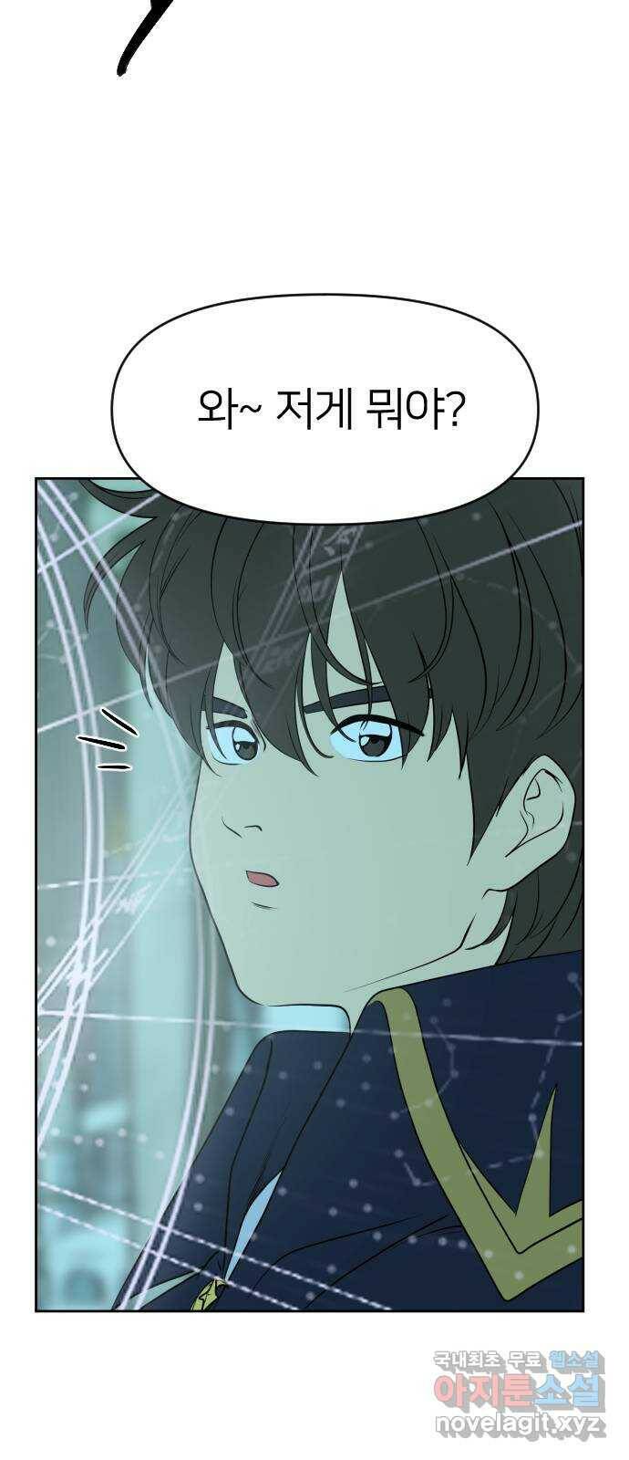 매지컬 급식 42화. 용사들 13