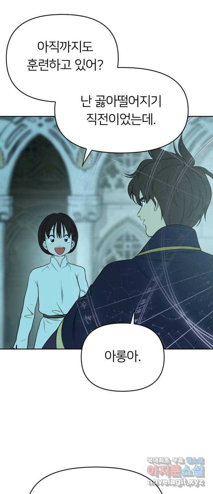 매지컬 급식 42화. 용사들 14