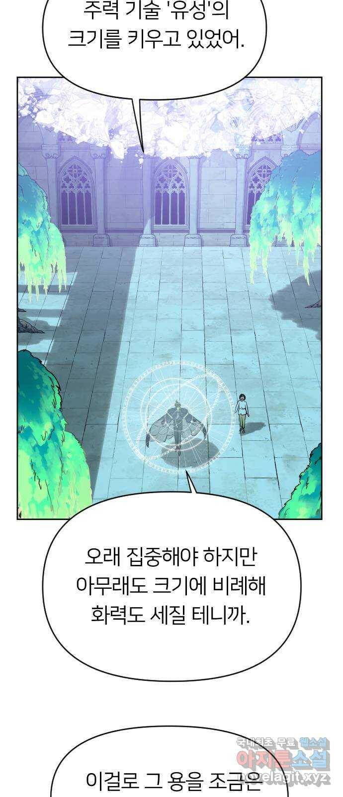매지컬 급식 42화. 용사들 15