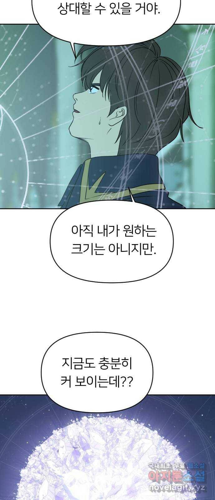 매지컬 급식 42화. 용사들 16