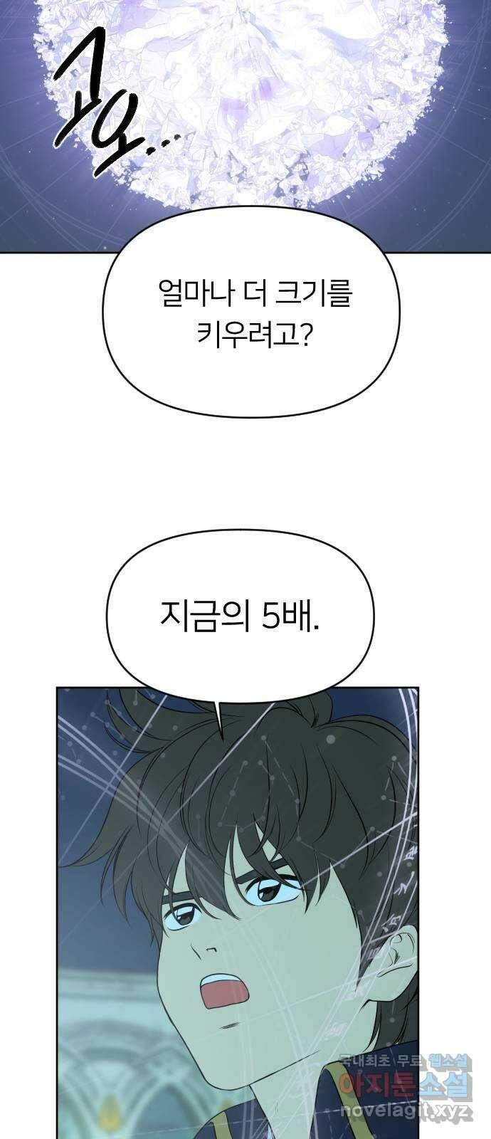 매지컬 급식 42화. 용사들 17