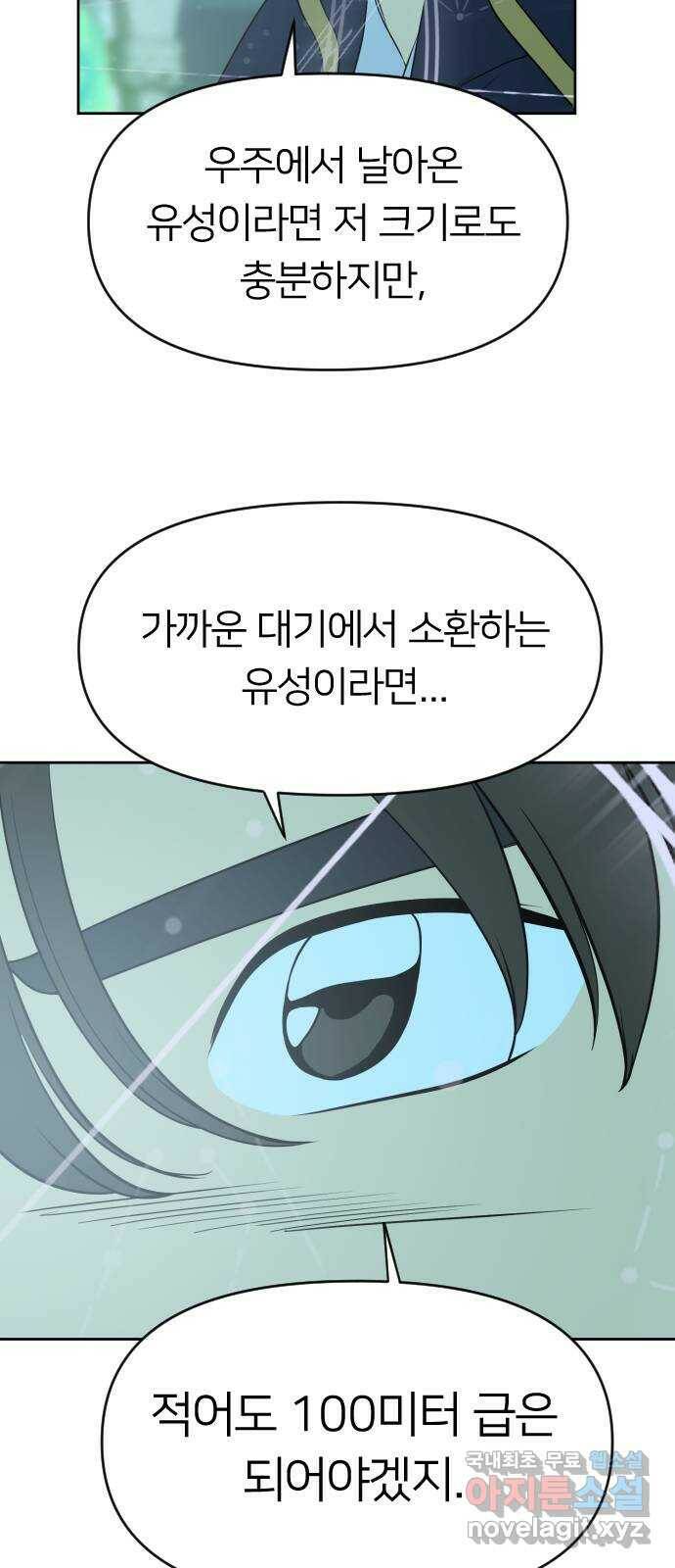 매지컬 급식 42화. 용사들 18