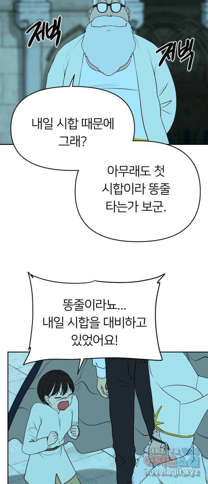 매지컬 급식 42화. 용사들 21