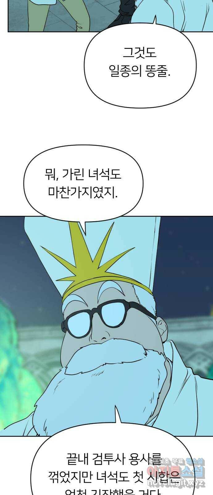 매지컬 급식 42화. 용사들 22