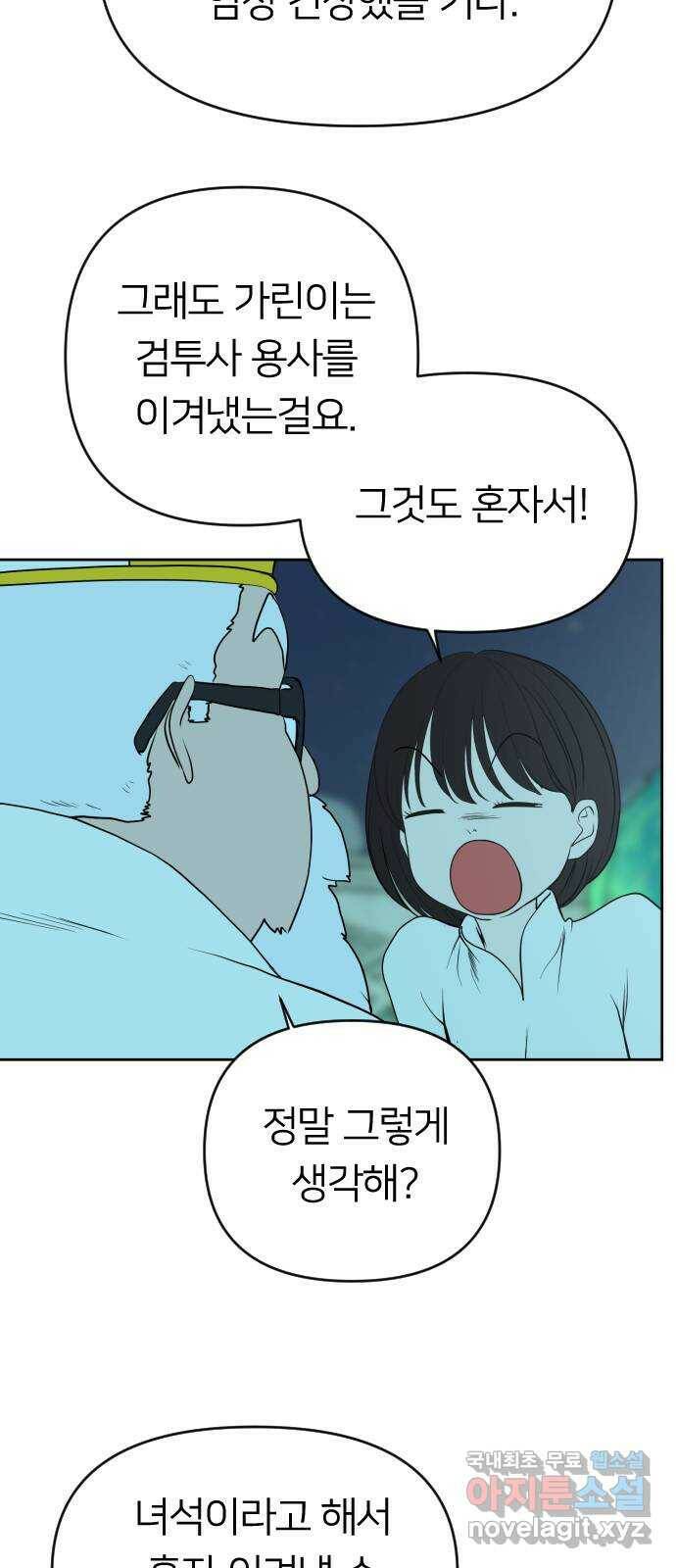 매지컬 급식 42화. 용사들 23