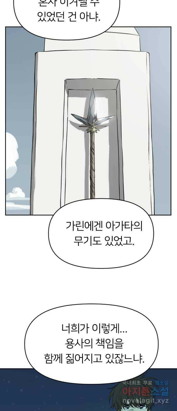 매지컬 급식 42화. 용사들 24