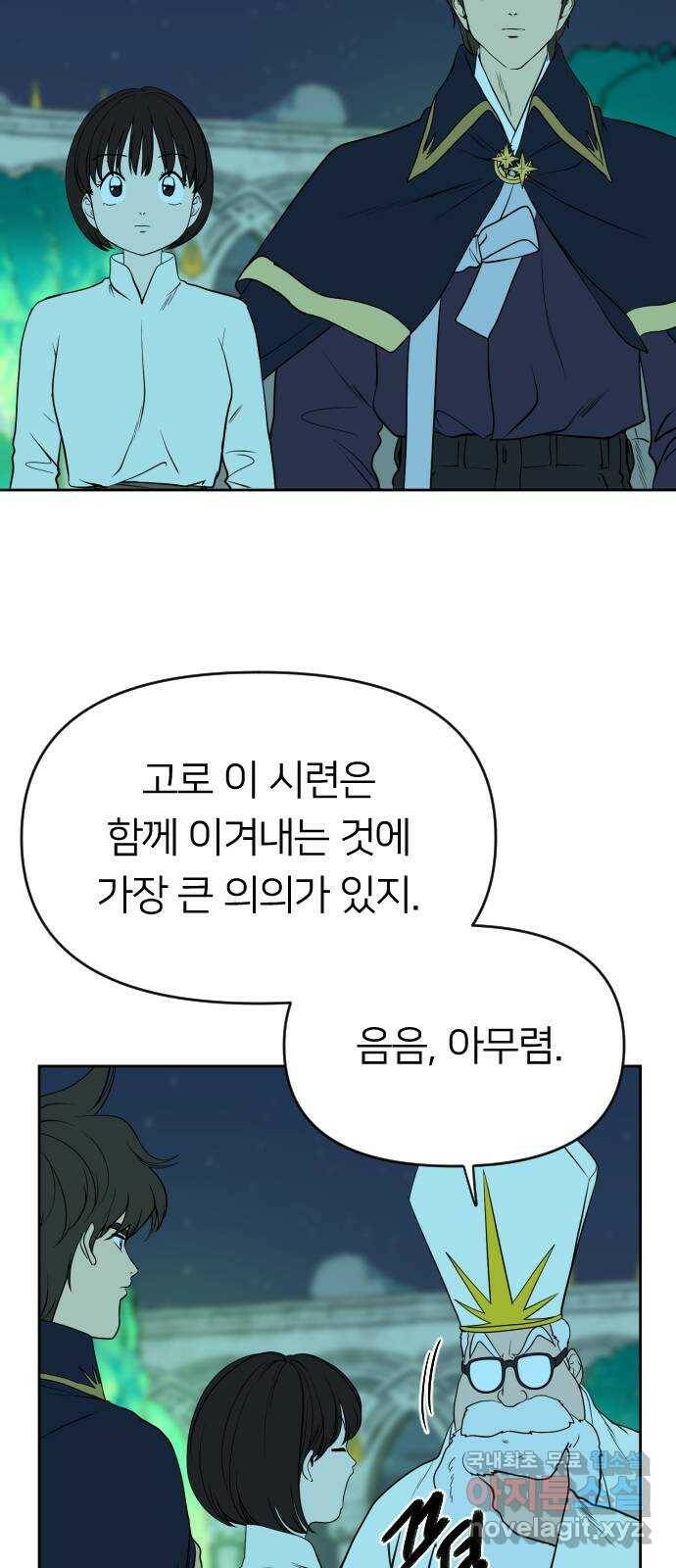 매지컬 급식 42화. 용사들 25