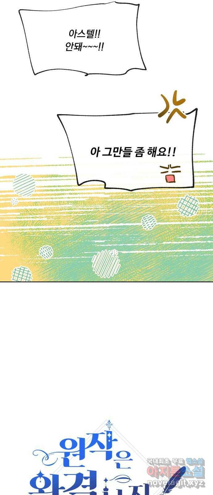 원작은 완결난 지 한참 됐습니다만 54화 7