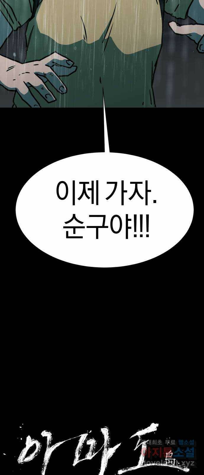 아마도 40화 4