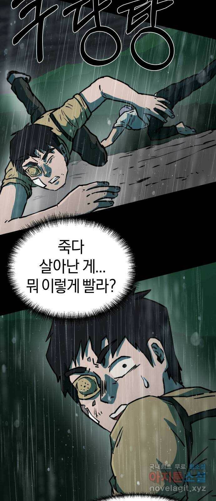 아마도 40화 28