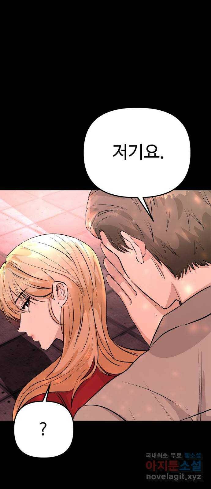 주작연애 1화. 이세경!이하나? 5