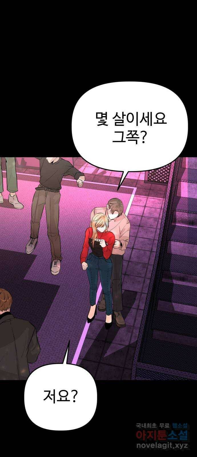 주작연애 1화. 이세경!이하나? 6