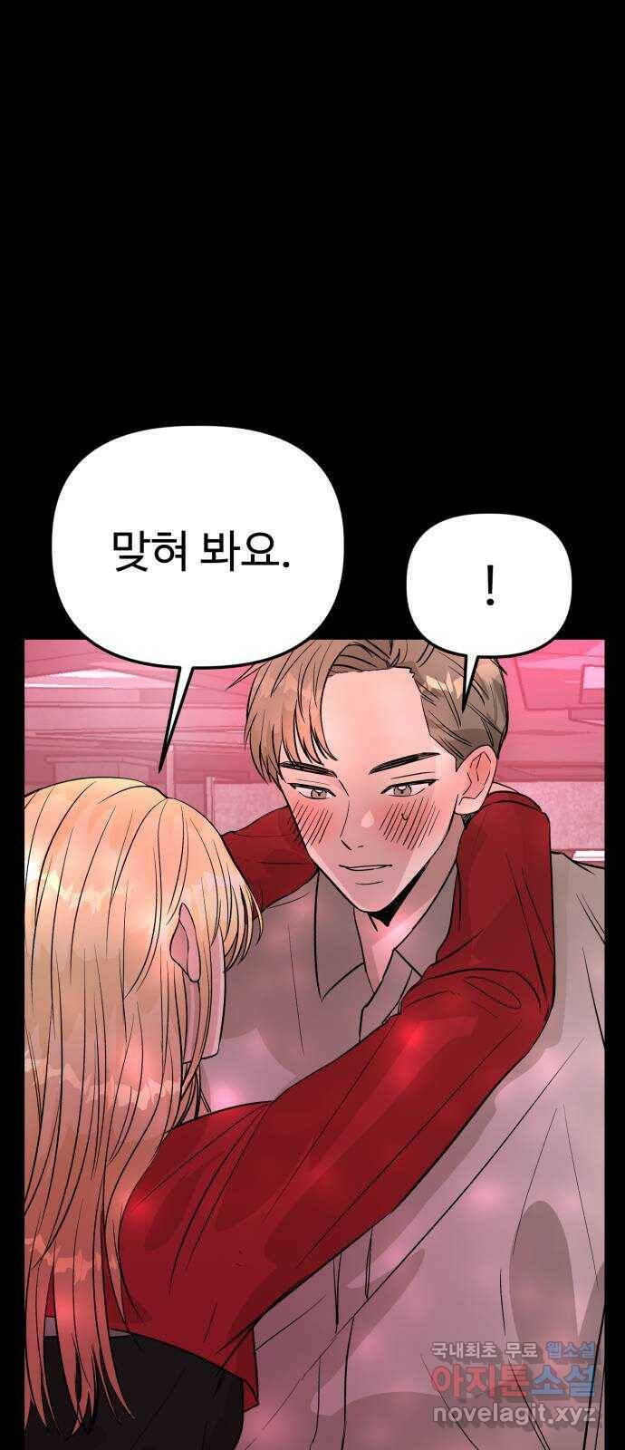 주작연애 1화. 이세경!이하나? 7