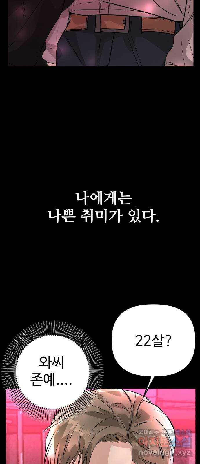 주작연애 1화. 이세경!이하나? 8