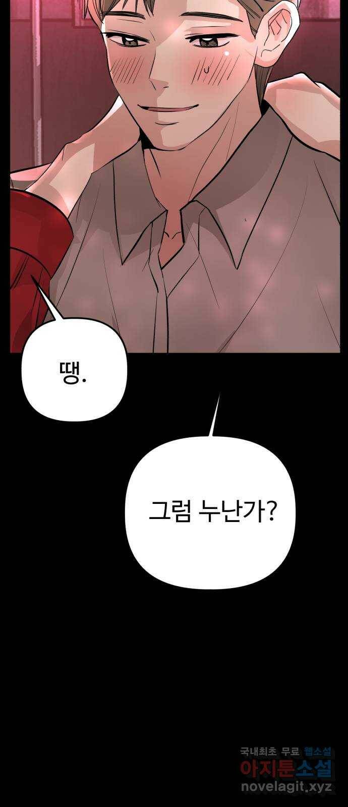 주작연애 1화. 이세경!이하나? 9
