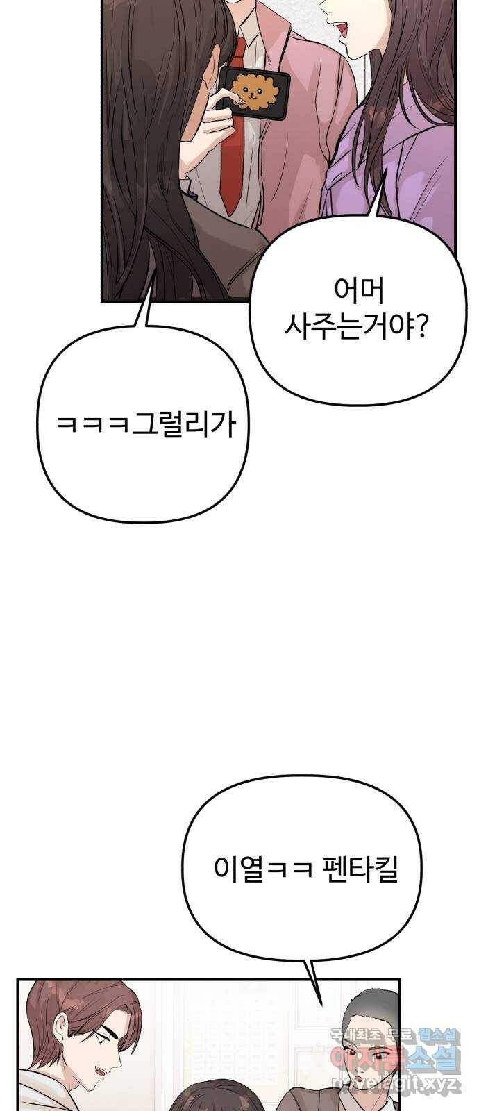 주작연애 1화. 이세경!이하나? 16