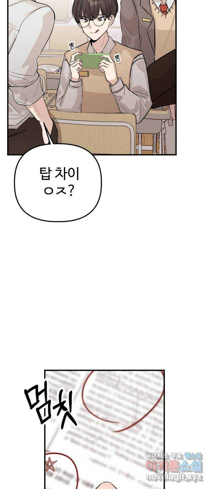 주작연애 1화. 이세경!이하나? 17