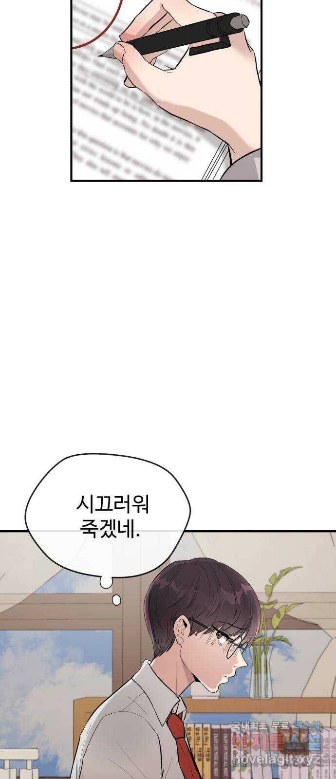 주작연애 1화. 이세경!이하나? 18